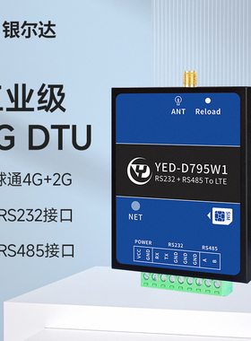 银尔达海外全球国外版本4G模块DTU物联网串口转TCP/MQTT数据透传