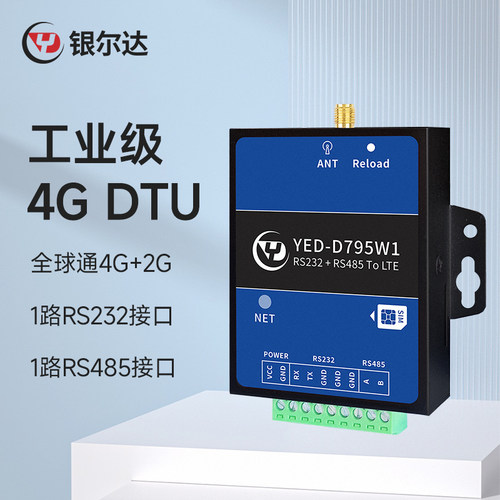 银尔达全球版本4G模块DTU