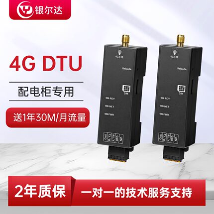 银尔达4G DTU模块全网通无线串口通讯rs485/232透传支持MQTT协议