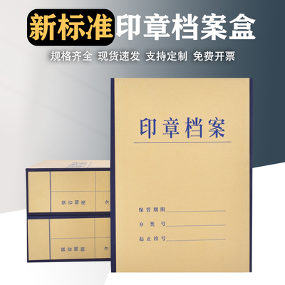 印章档案盒硬纸板财务章收纳盒