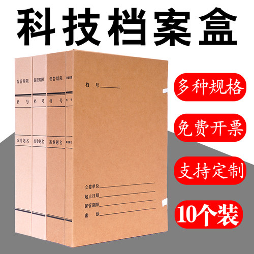10个装科技文书档案盒可定制开票