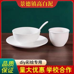 陶瓷高白泥素坯杯子素胚杯高白泥diy彩绘釉下彩绘餐具碗四件套