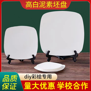 陶瓷素胚陶艺素坯盘子方盘圆盘diy釉下彩绘高白泥素烧素胚白胚