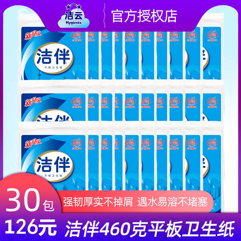 洁云洁伴卫生纸460g*30包洁云平板纸柔韧家用草纸厕纸擦屁股厕纸