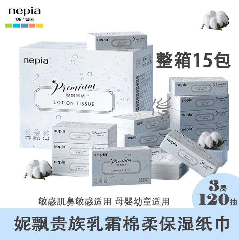 妮飘贵族保湿棉柔3层15包抽纸
