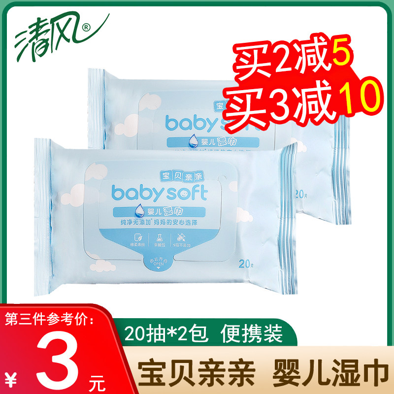 清风BWB20BU宝倍亲亲婴儿成人手口湿巾20片/包纯水无香型 2包装在类目 洗护清洁剂/卫生巾/纸/香薰, 纸品/湿巾, 湿巾中 - 来自Buy2taobao.com提供专业的淘宝代购服务