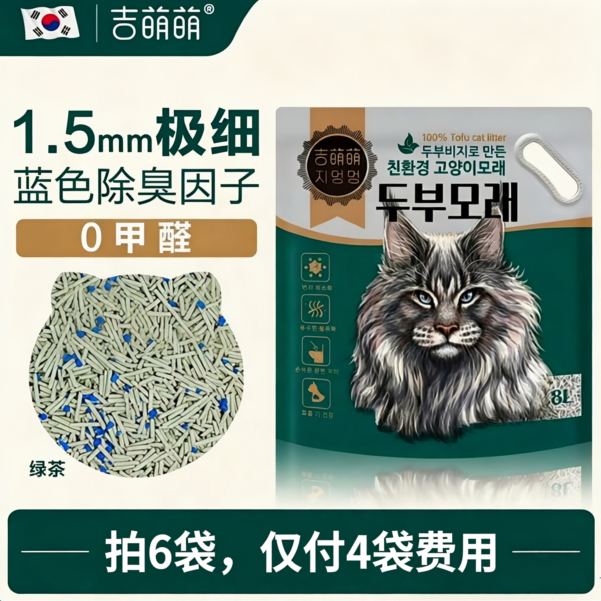 吉萌萌猫砂8L豆腐韩国1.5mm特细原味绿茶活性炭除臭无尘猫沙幼猫