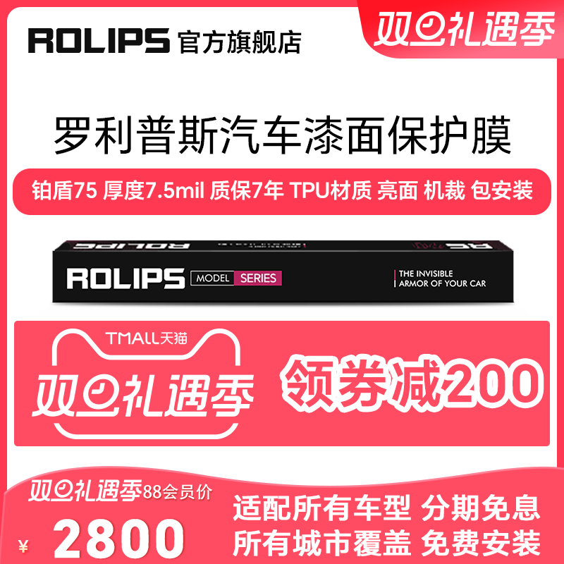 罗利普斯汽车漆面保护膜