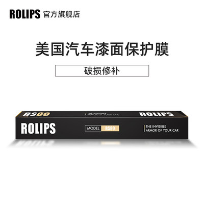 ROLIPS罗利普斯汽车漆面保护膜