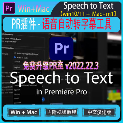 Premiere语音说话对白自动转文本字幕PR插件工具Speech to Text