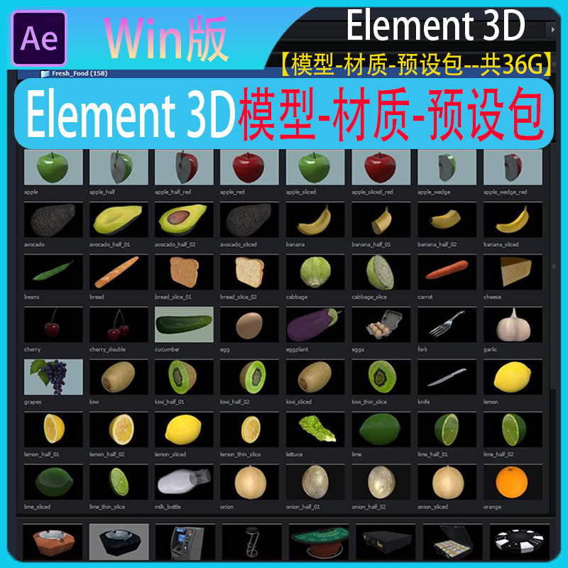 36G AE三维元素插件 Element 3D  E3D模型-材质-预设包一键安装