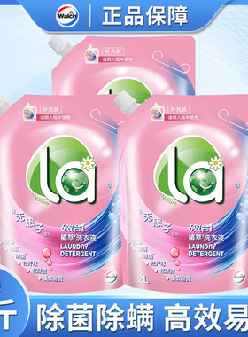 威露士la无患子6效合1植萃洗衣液袋装2L天然留香除菌除螨深层洁净