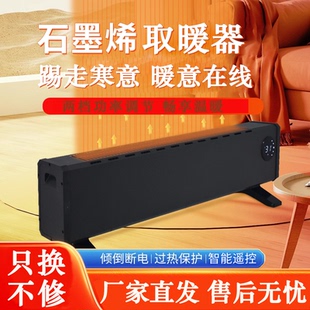 踢脚线取暖器遥控卧式家用石墨烯电暖器供暖暖风机电暖气