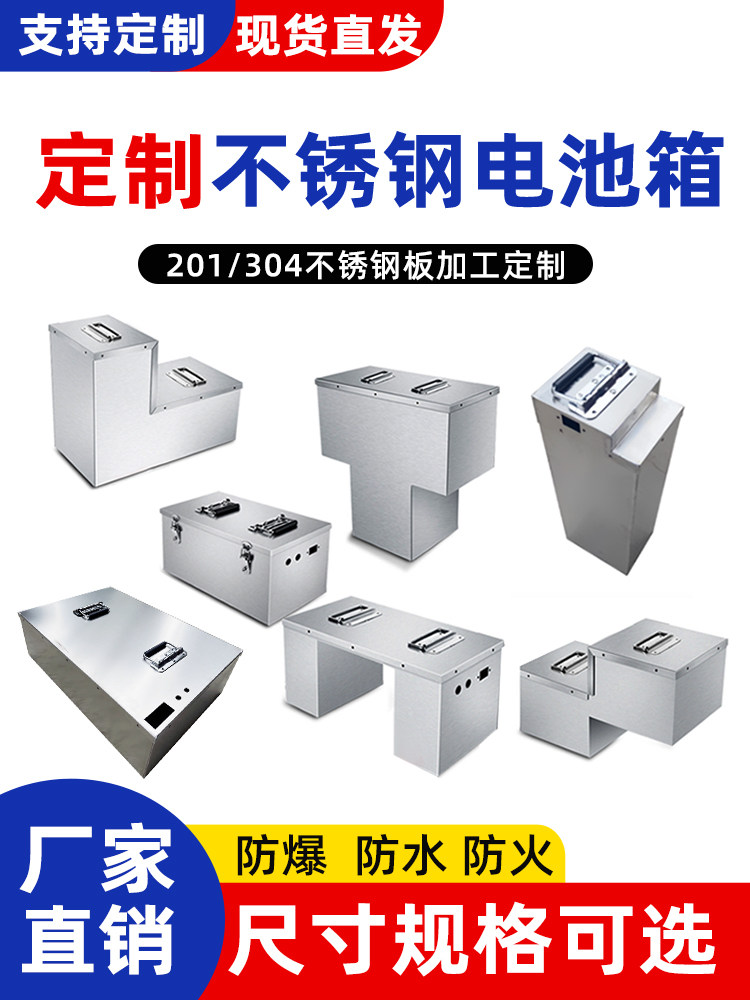 电动车电池盒不锈钢电池箱铅酸锂电池防水仓手提立式电池外壳定制