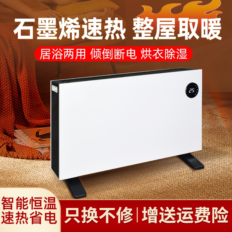 百旗对流式电暖器取暖器石墨烯