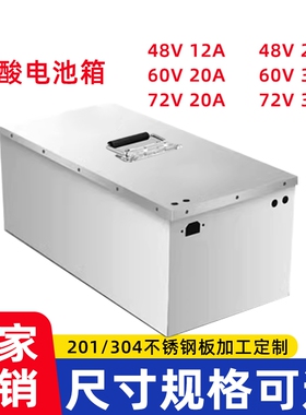 铅酸电池盒外壳48v60v72v12ah20ah32ah不锈钢锂电池箱防水电池仓