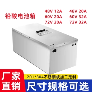 铅酸电池盒外壳48v60v72v12ah20ah32ah不锈钢锂电池箱防水电池仓