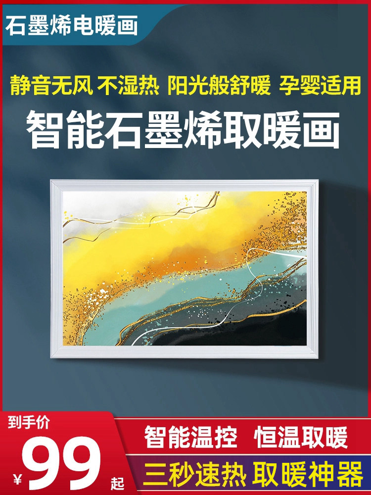 石墨烯壁画取暖器碳晶电热板电暖画壁挂式墙暖画加热板家用电暖气,生活电器,暖风机/取暖器,淘宝优惠券,粉丝福利购,淘宝优惠卷