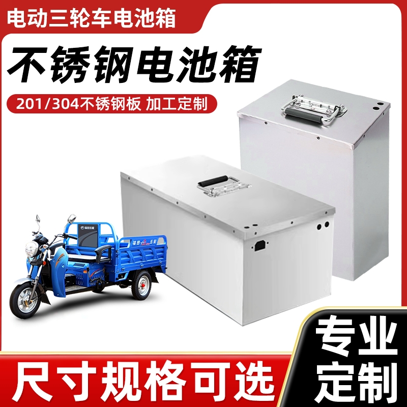 不锈钢电池箱定制防水电池盒外壳