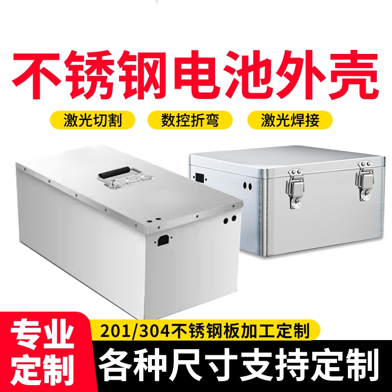 定制不锈钢电池盒外壳防水防爆