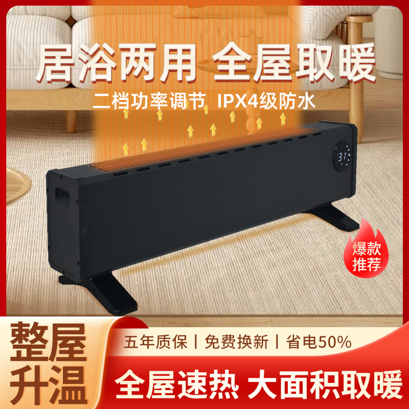 踢脚线省电百旗大面积家用石墨烯