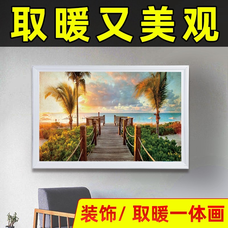 石墨烯取暖器碳晶墙暖画家用壁挂式电暖气片卧室客厅