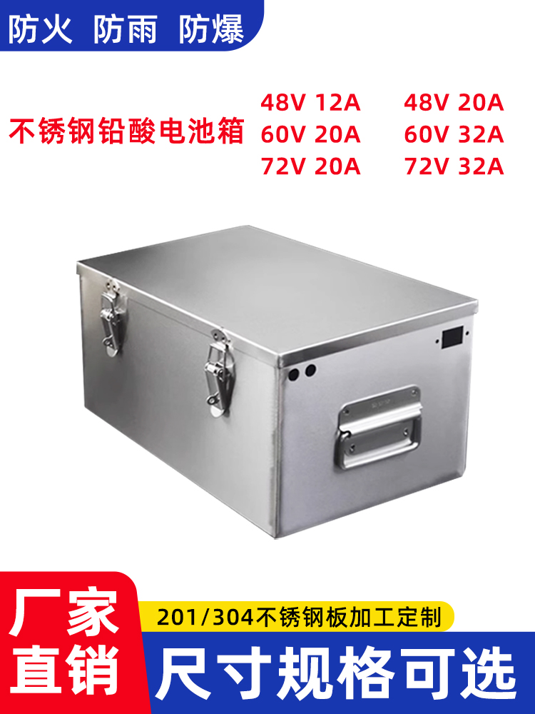 48V60V72V12Ah20Ah32Ah不锈钢铅酸锂电池盒防水电池盒