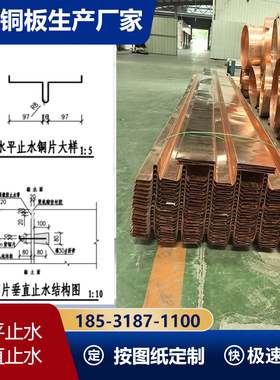 紫铜止水铜板铜片镀铜WUV型弧形定制一次成型接头水利水电工程用