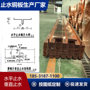紫铜止水铜板铜片镀铜WUV型弧形定制一次成型接头水利水电工程用