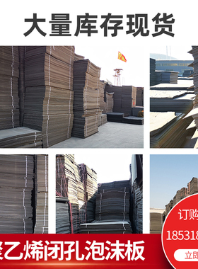 伸缩缝填缝板聚乙烯闭孔泡沫板L1100型水利工程低发泡高密度