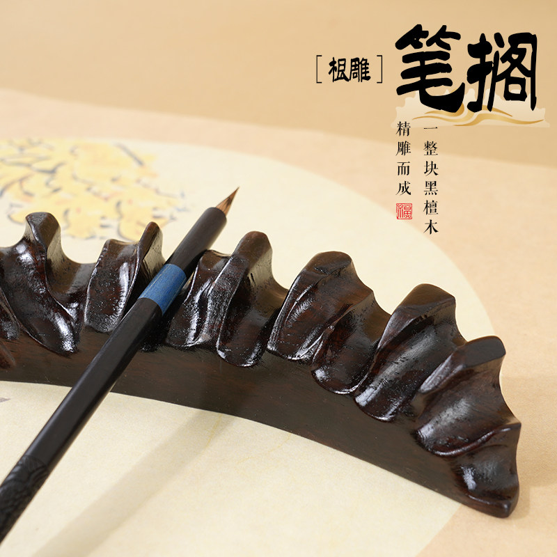 轩义堂黑檀木毛笔笔山实木笔架
