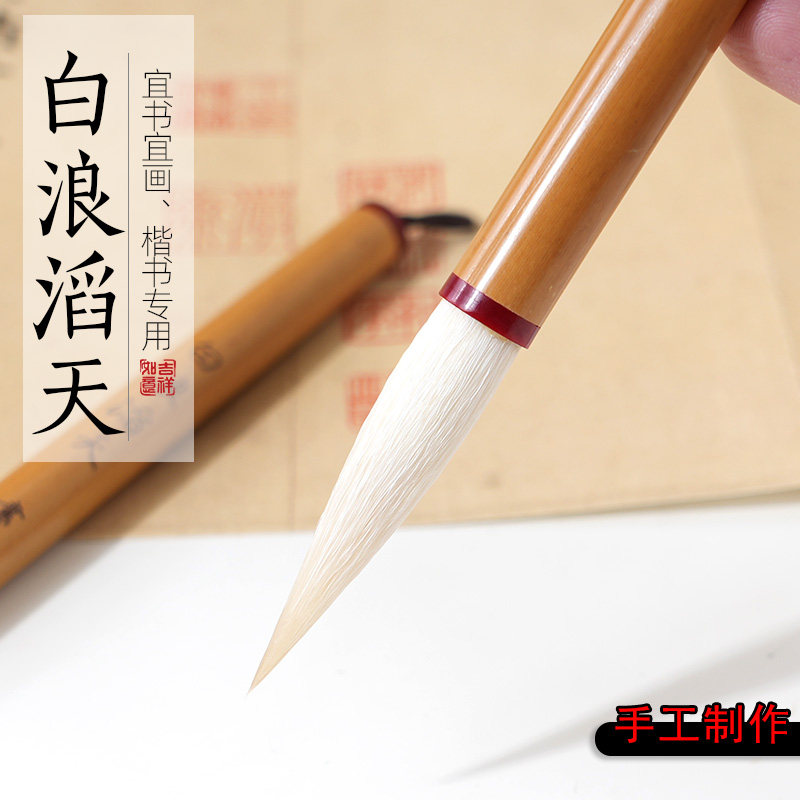 轩义堂细嫩光峰纯羊毫毛笔书法