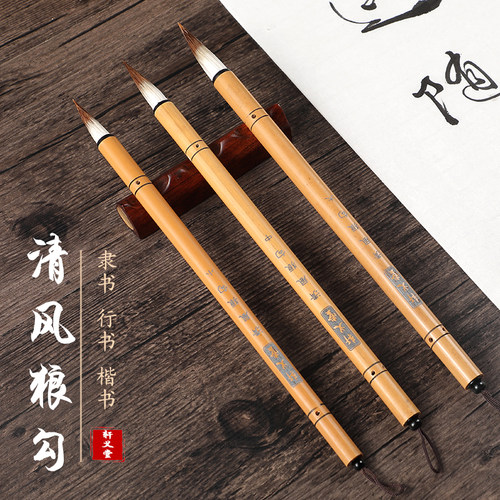 轩义堂狼勾大中小号创作专用毛笔