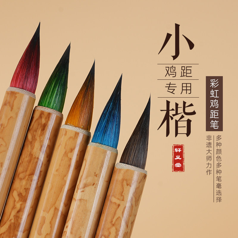 轩义堂高端小楷毛笔书法专用兼毫