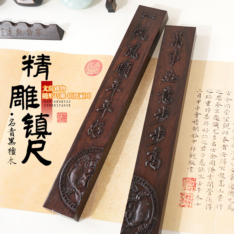 轩义堂大号镇纸镇尺黑檀木木料