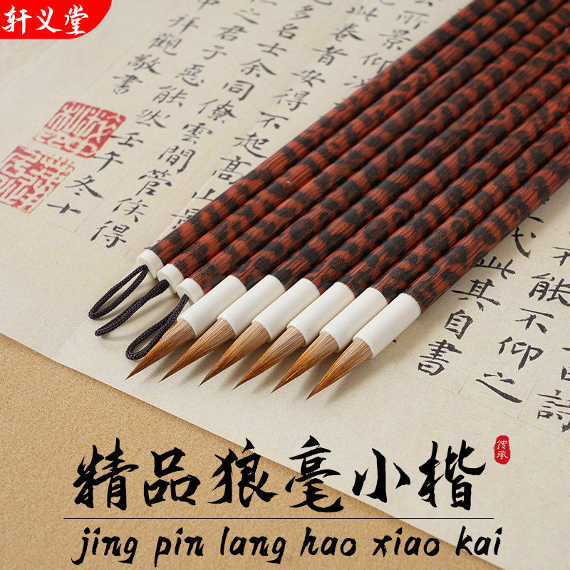 轩义堂初学者勾线笔狼毫小楷笔