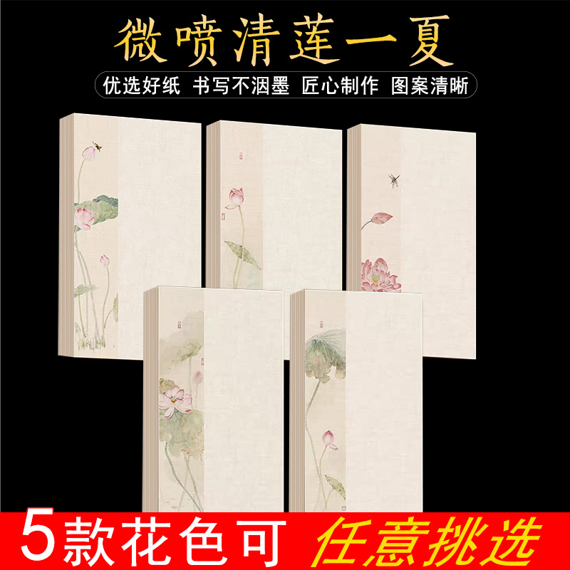 轩义堂微喷清莲一夏宣纸