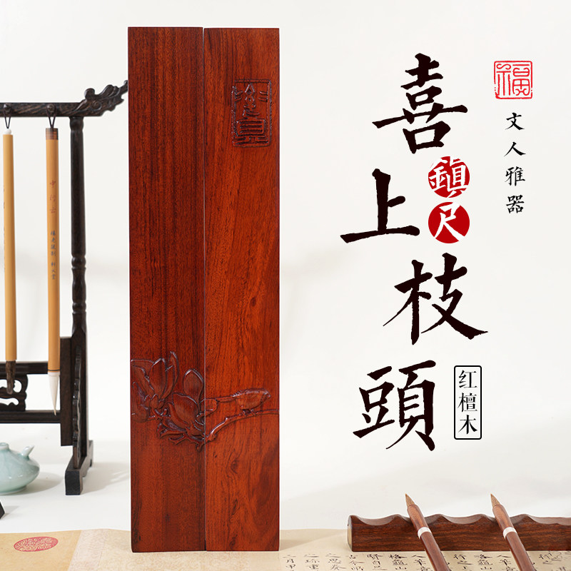 轩义堂红檀木雕花文房镇尺