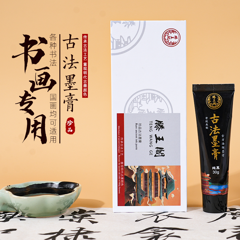 轩义堂纯黑古法墨膏30克膏状超黑国画写生浓缩墨汁学生便携书画墨纯黑固体墨汁超黑浓缩油烟墨便携书画墨速干