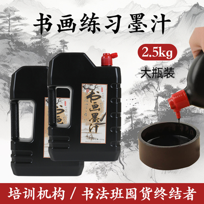 轩义堂墨汁高级精制书画墨水