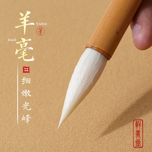 轩义堂精品纯羊毫大中小白云