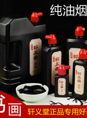 轩义堂纯油烟墨汁书法专用文房四宝墨水毛笔国画初学者练毛笔字大瓶2500g墨汁墨液精致小楷临摹练习书画墨汁