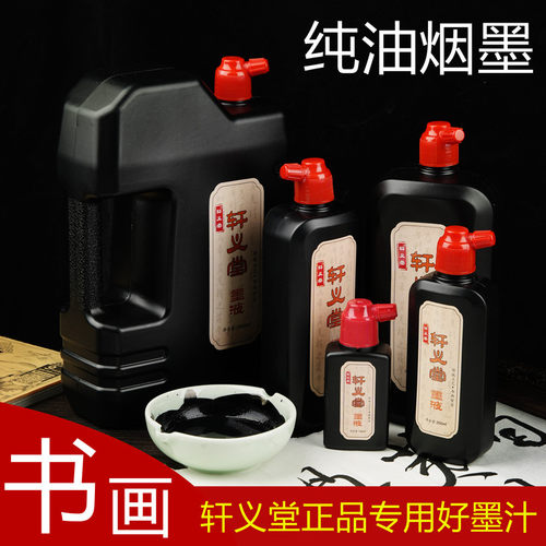 轩义堂书画墨汁初级中学