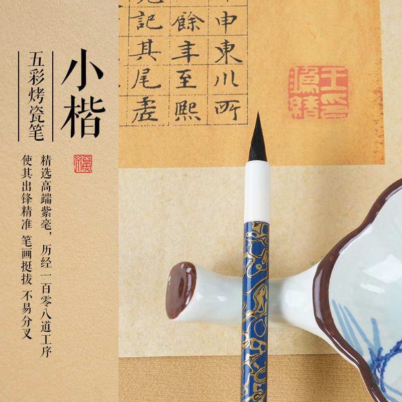 轩义堂黑尖紫毫小楷小行书瘦金体