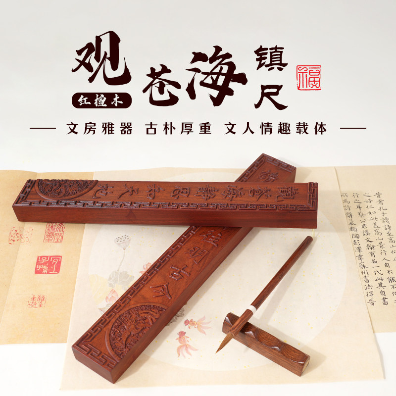 轩义堂红木镇纸压纸镇尺书法压纸石红檀木雕刻镇尺木国画书法用品摆件