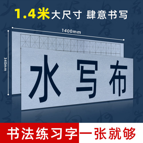 轩义堂水写布毛笔字帖新款加厚