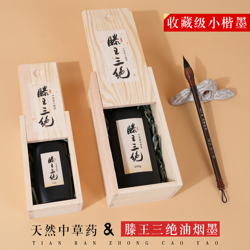 轩义堂滕王阁三绝油烟墨墨汁