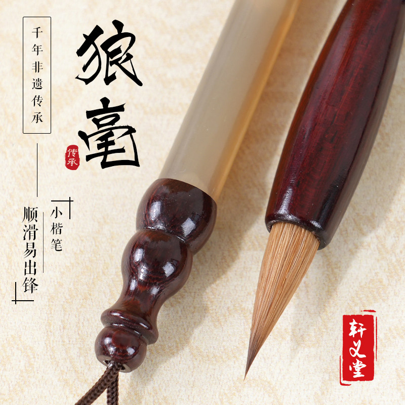 轩义堂小楷专用书法毛笔纯狼毫