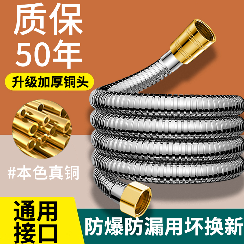 【用坏换新】全铜不锈钢花洒软管