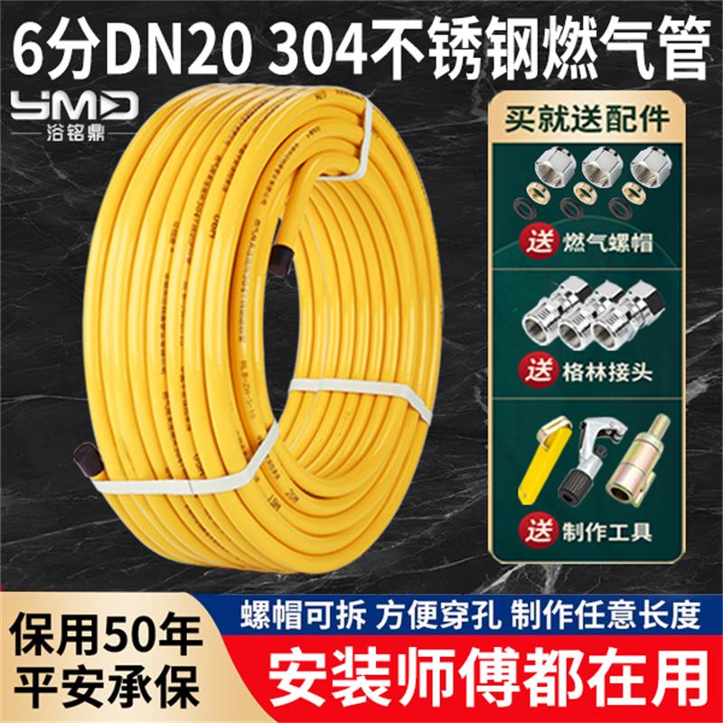 6分304不锈钢燃气管DN20天然气热水器管道专用管子防爆燃气连接管